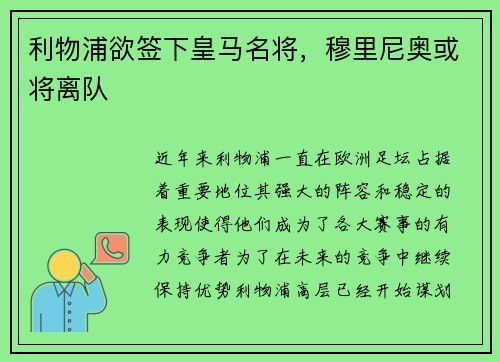 利物浦欲签下皇马名将，穆里尼奥或将离队